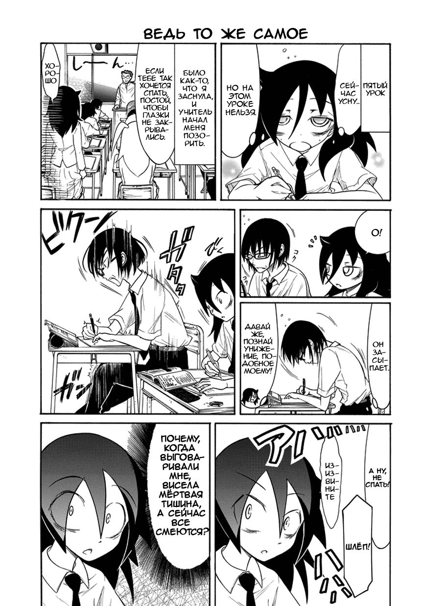 Манга Не моя вина, что я непопулярна! - Глава 68 Страница 9