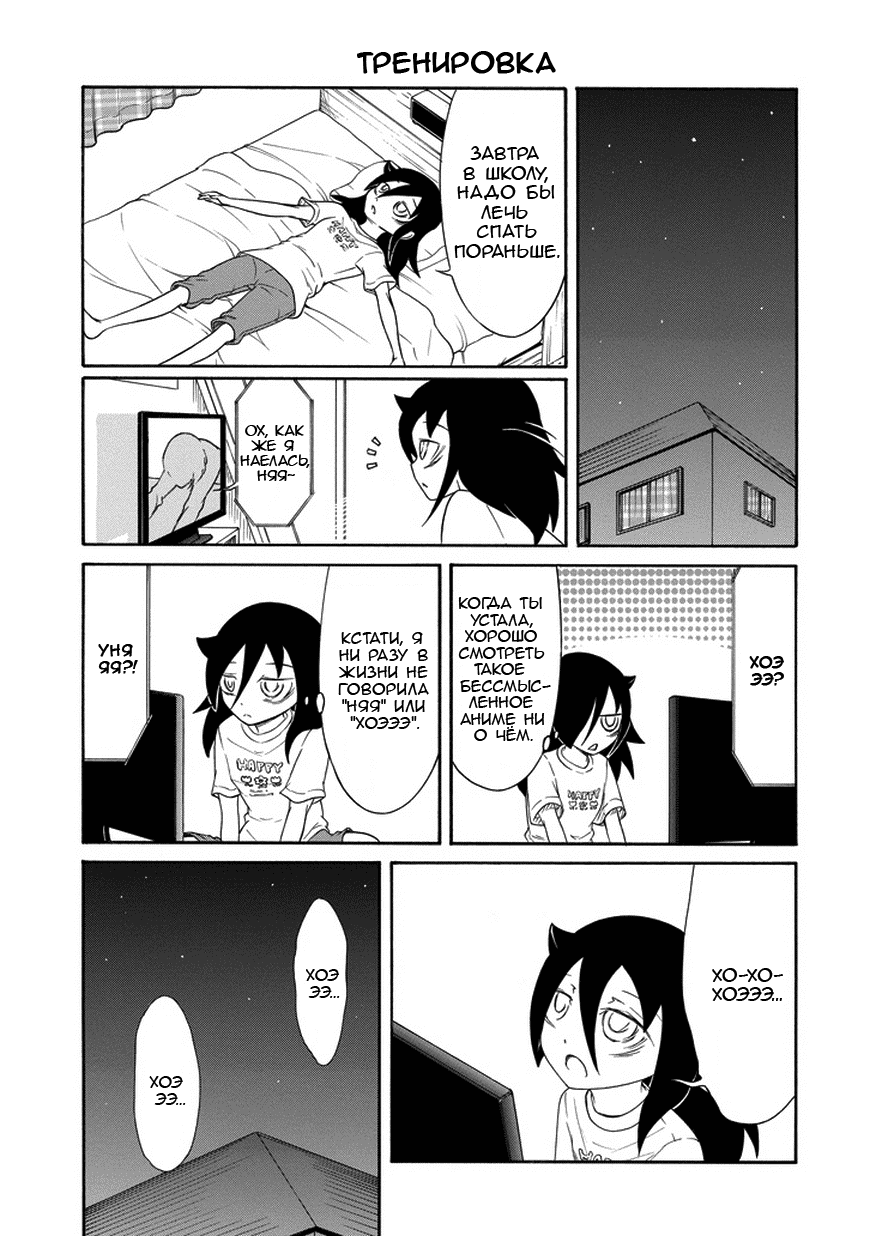 Манга Не моя вина, что я непопулярна! - Глава 68 Страница 1