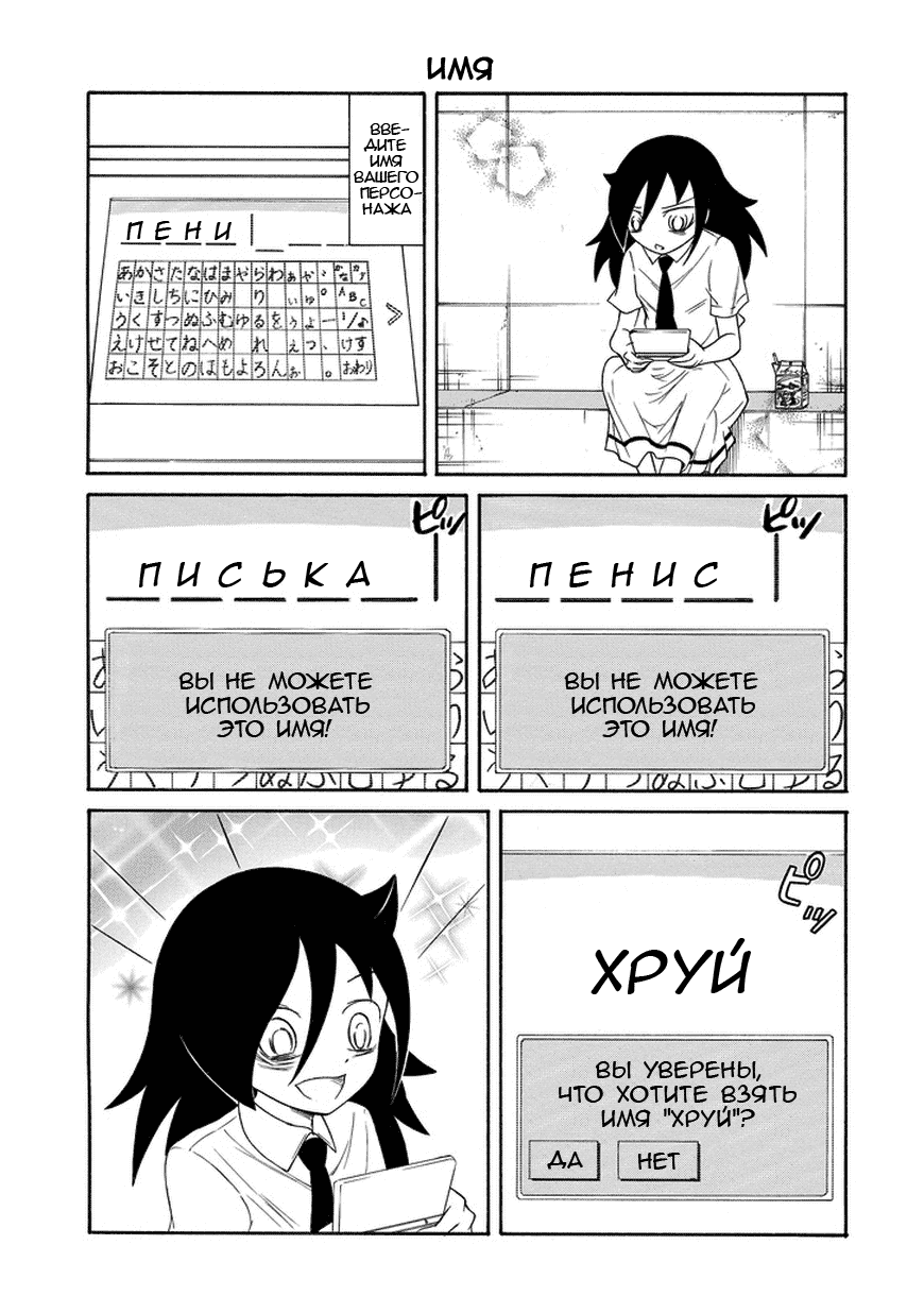 Манга Не моя вина, что я непопулярна! - Глава 68 Страница 7