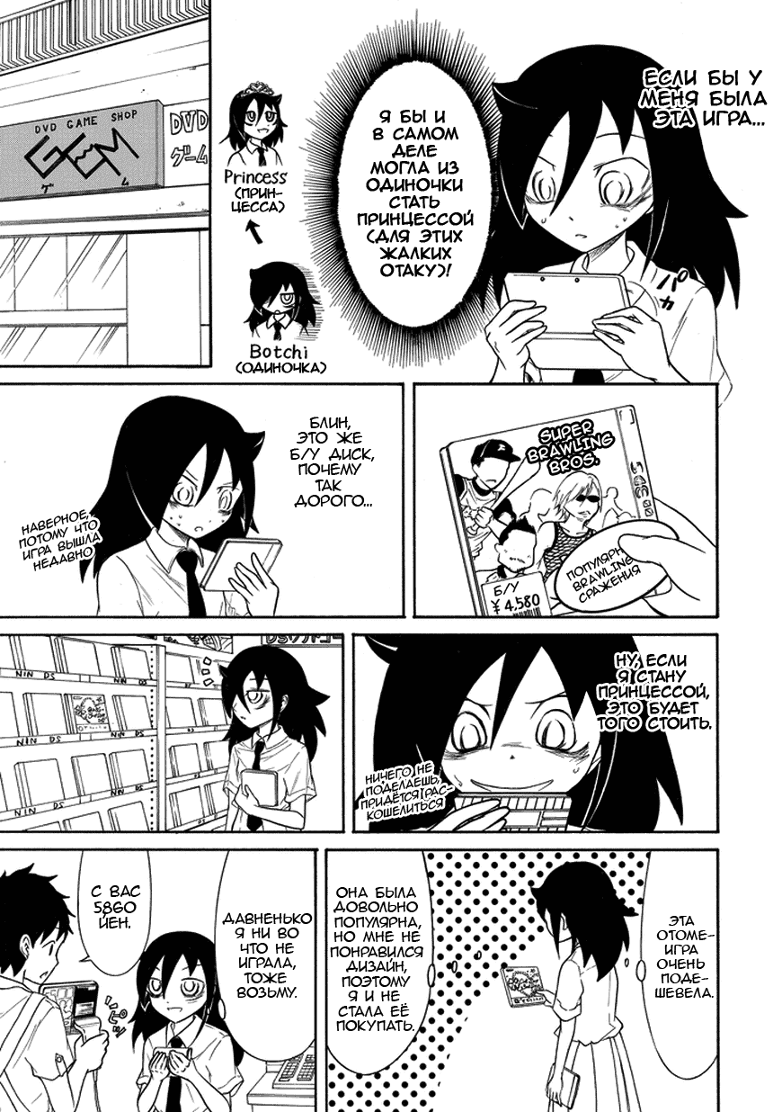 Манга Не моя вина, что я непопулярна! - Глава 67 Страница 3