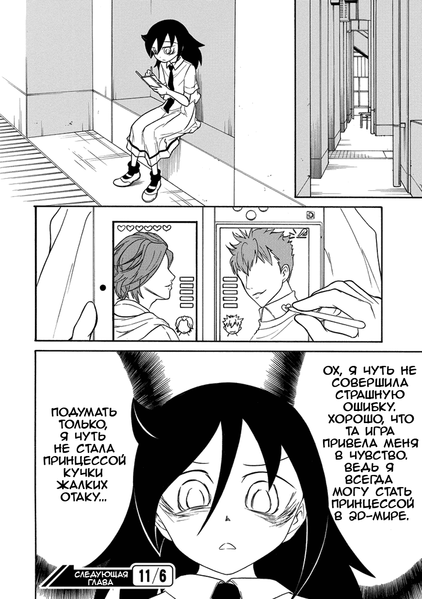 Манга Не моя вина, что я непопулярна! - Глава 67 Страница 6