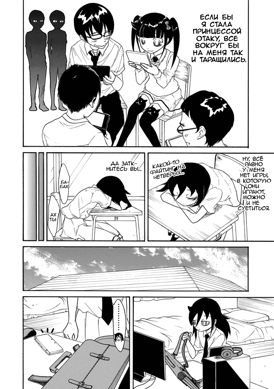 Манга Не моя вина, что я непопулярна! - Глава 67 Страница 2