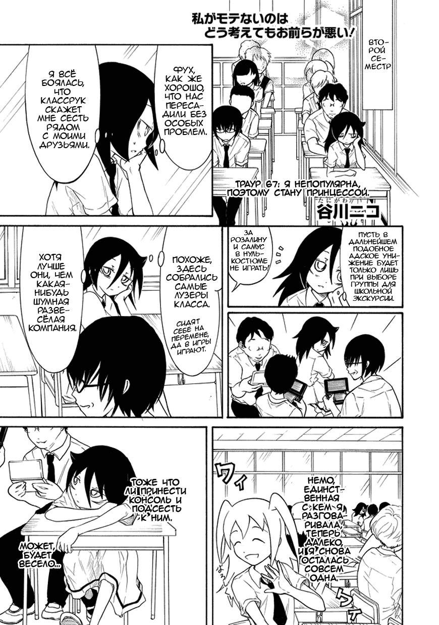 Манга Не моя вина, что я непопулярна! - Глава 67 Страница 1