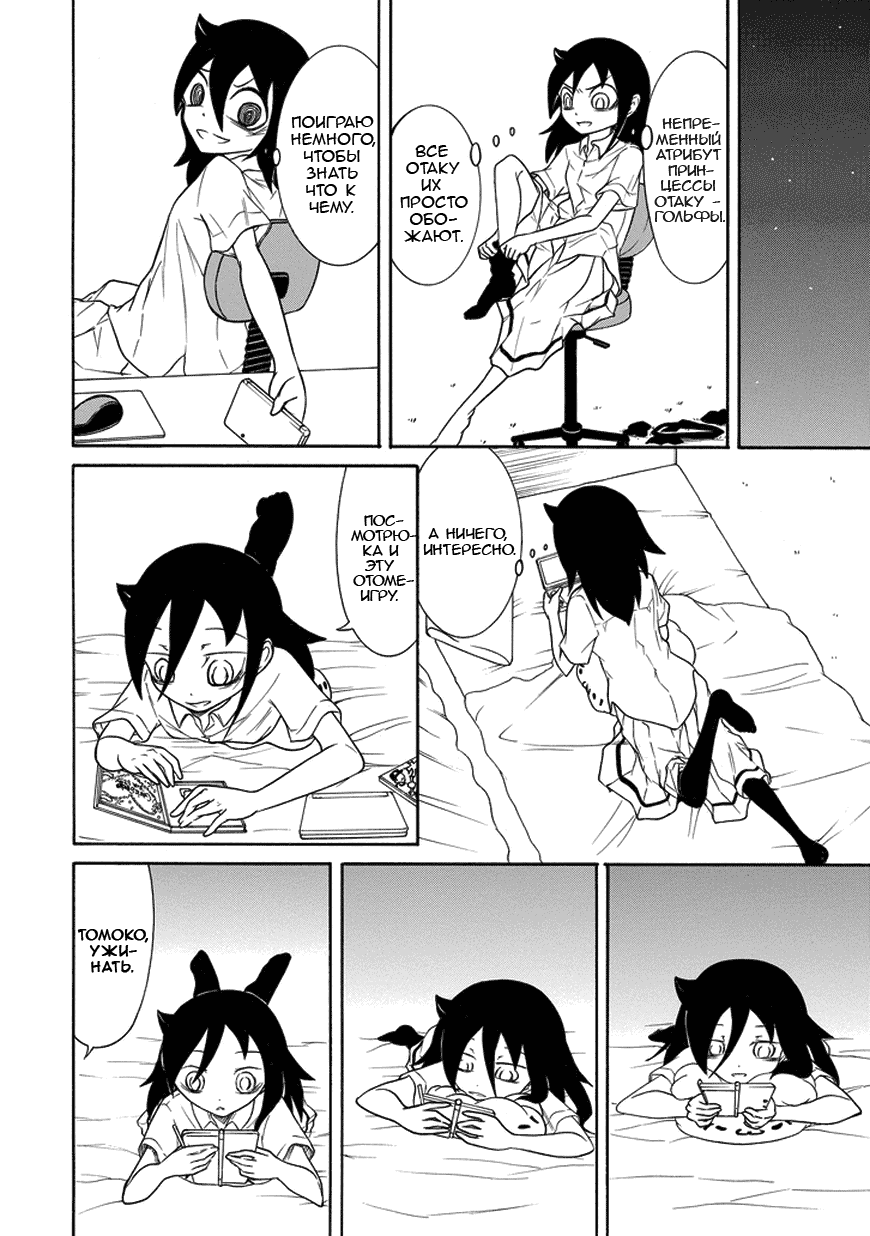 Манга Не моя вина, что я непопулярна! - Глава 67 Страница 4