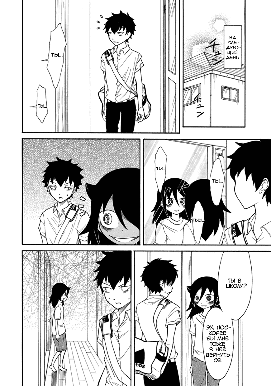 Манга Не моя вина, что я непопулярна! - Глава 66 Страница 2