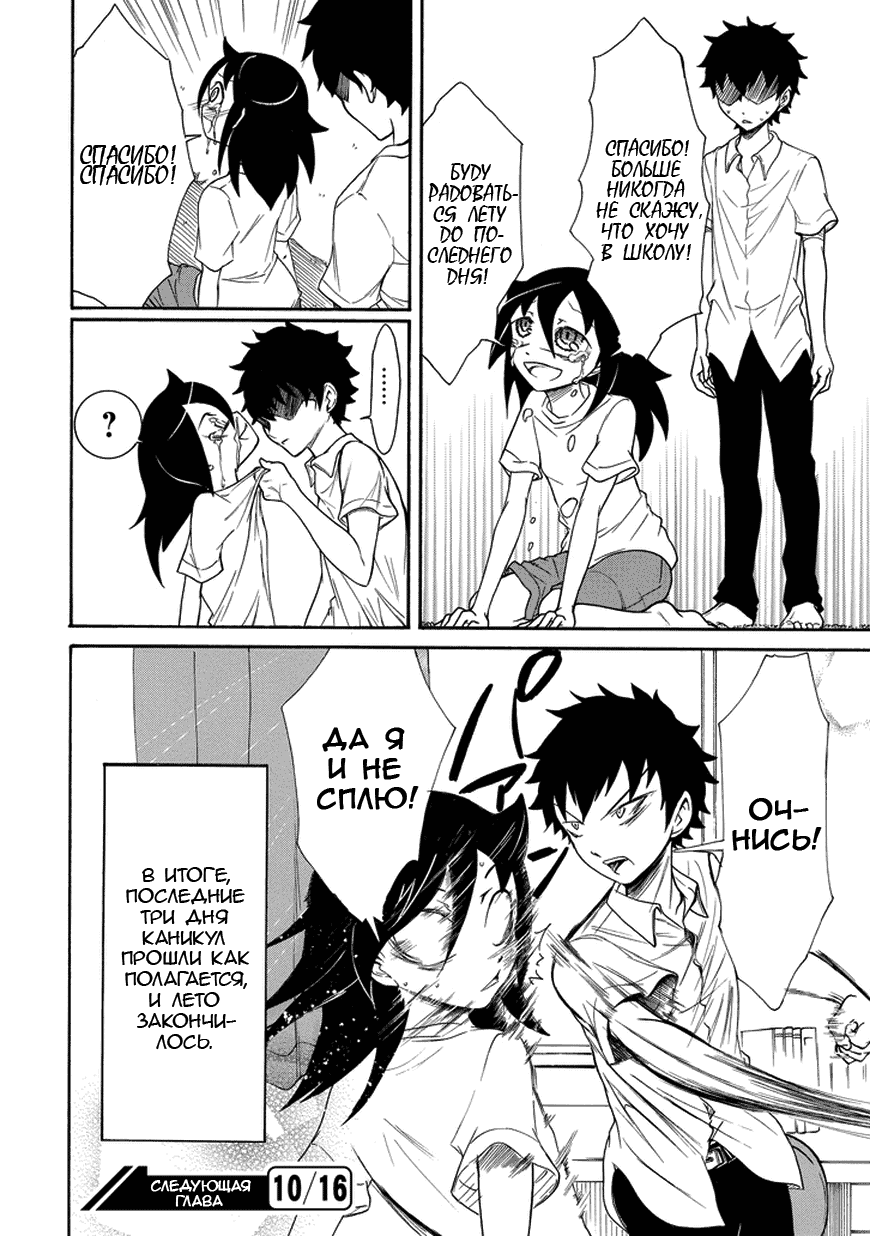 Манга Не моя вина, что я непопулярна! - Глава 66 Страница 6