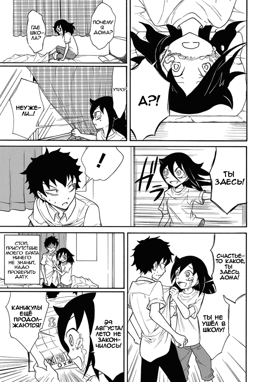 Манга Не моя вина, что я непопулярна! - Глава 66 Страница 5