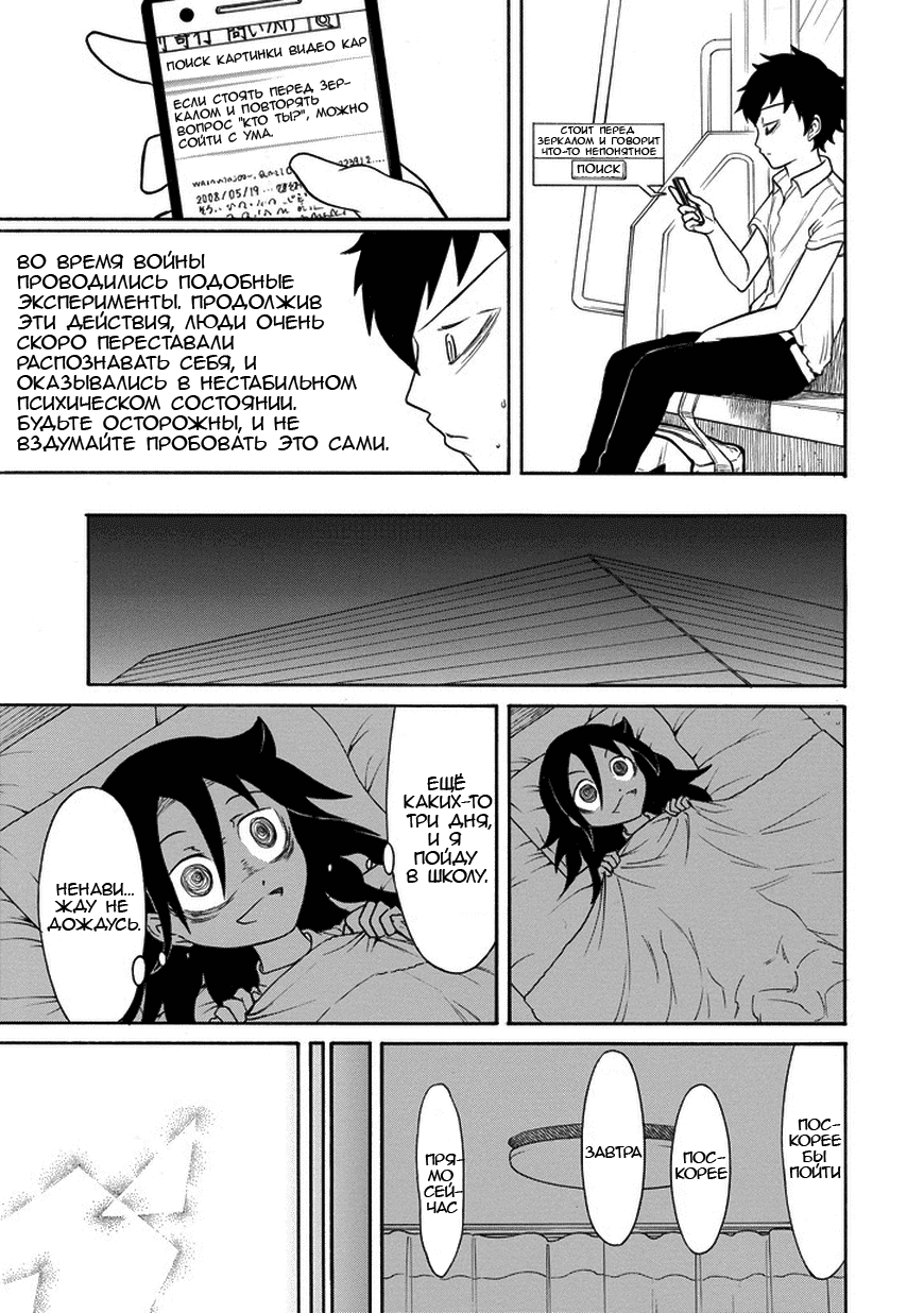 Манга Не моя вина, что я непопулярна! - Глава 66 Страница 3