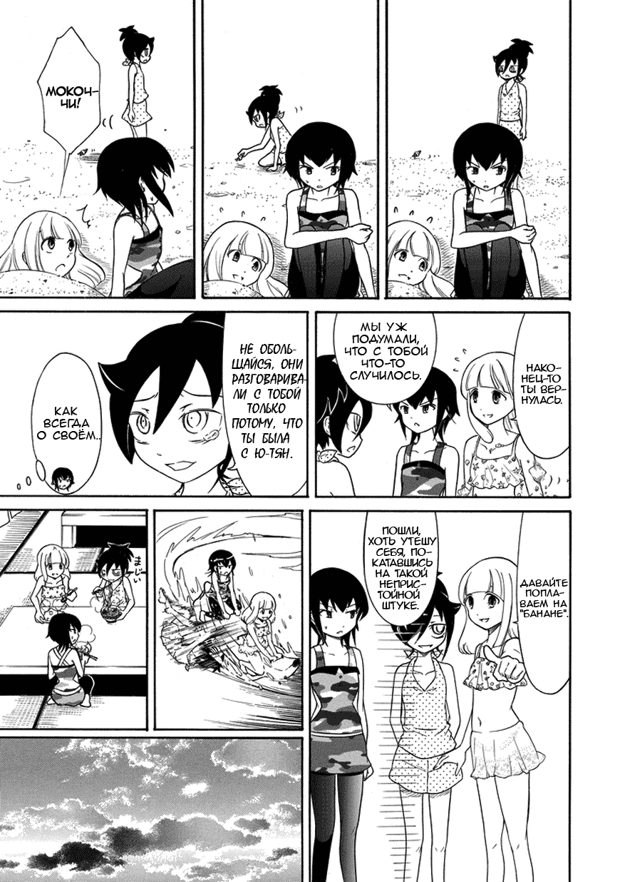 Манга Не моя вина, что я непопулярна! - Глава 65 Страница 13