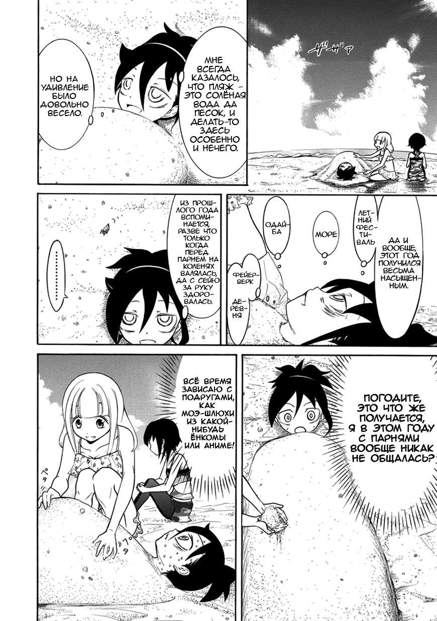 Манга Не моя вина, что я непопулярна! - Глава 65 Страница 6