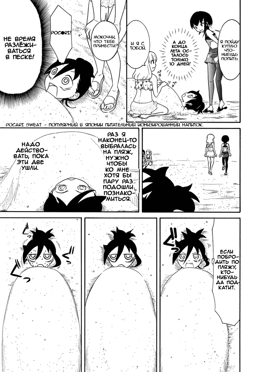 Манга Не моя вина, что я непопулярна! - Глава 65 Страница 7