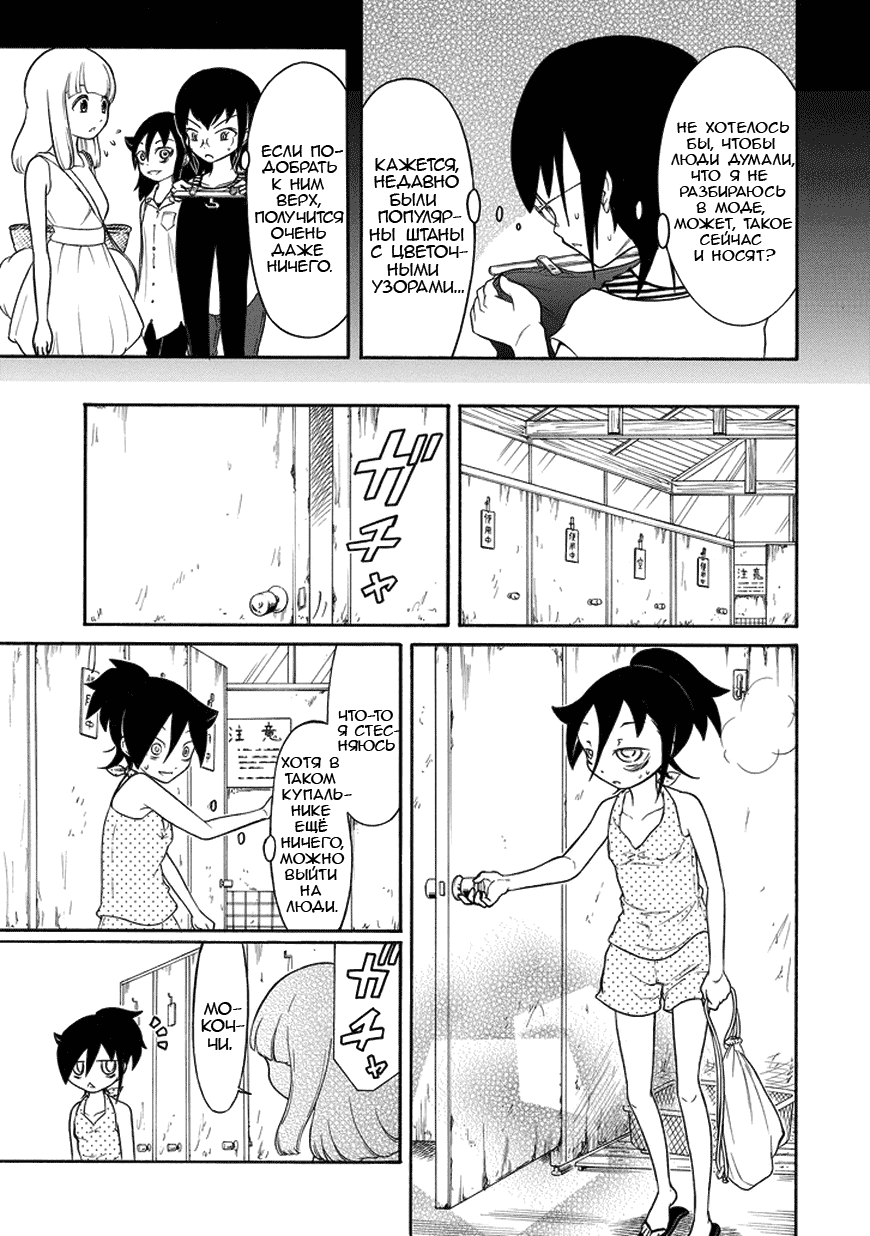 Манга Не моя вина, что я непопулярна! - Глава 65 Страница 3