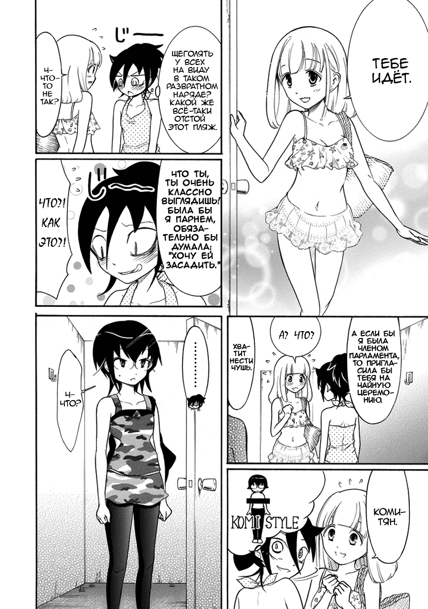 Манга Не моя вина, что я непопулярна! - Глава 65 Страница 4