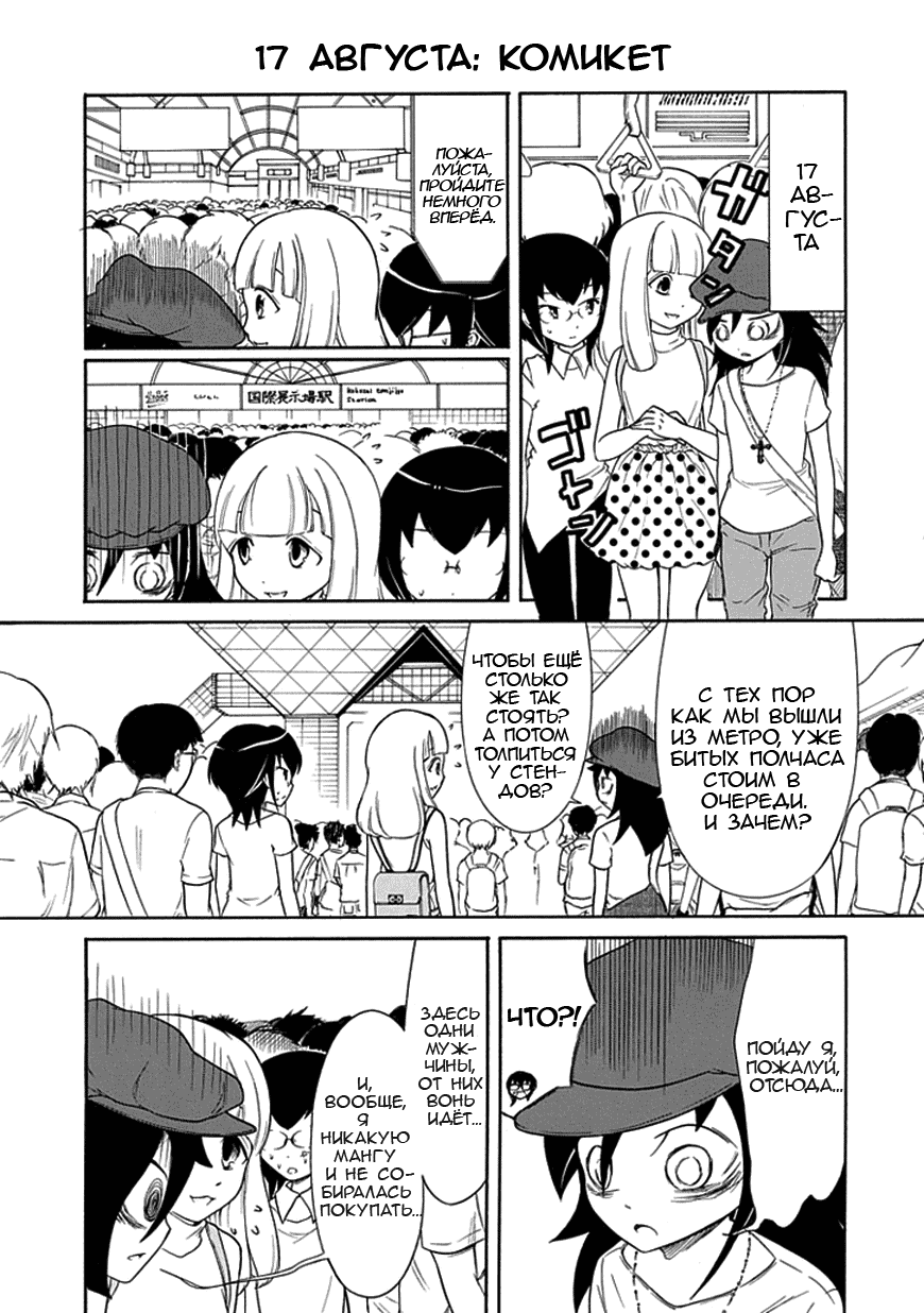 Манга Не моя вина, что я непопулярна! - Глава 64 Страница 11