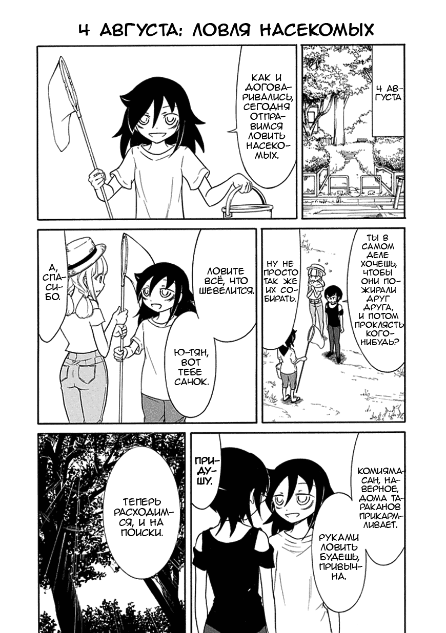 Манга Не моя вина, что я непопулярна! - Глава 64 Страница 2