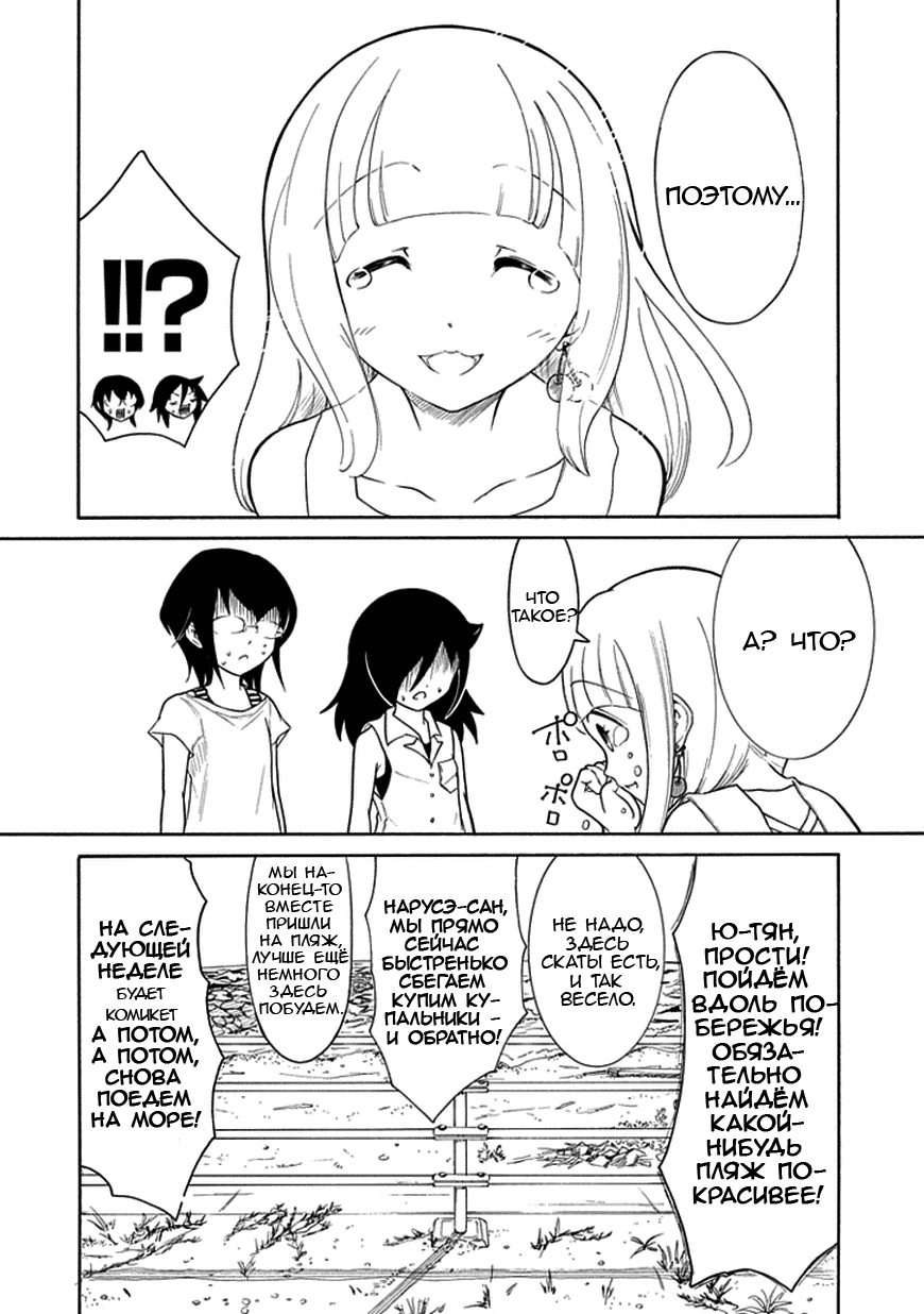 Манга Не моя вина, что я непопулярна! - Глава 64 Страница 10