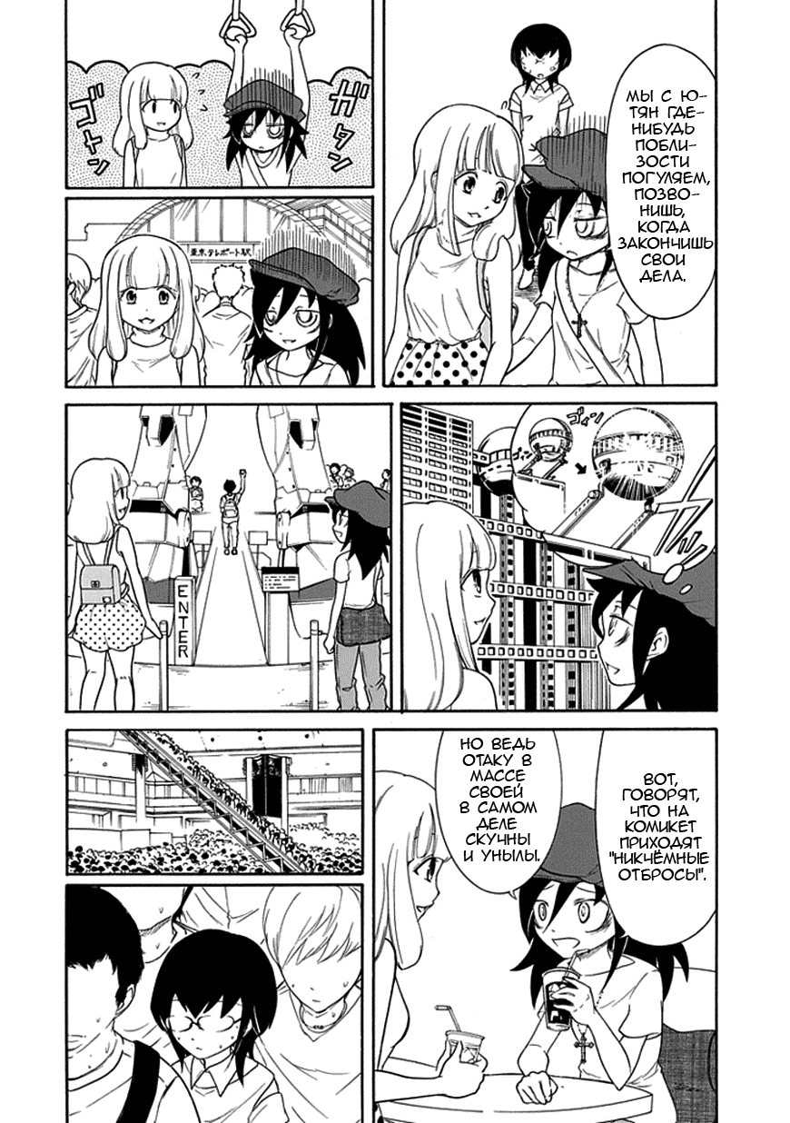 Манга Не моя вина, что я непопулярна! - Глава 64 Страница 12