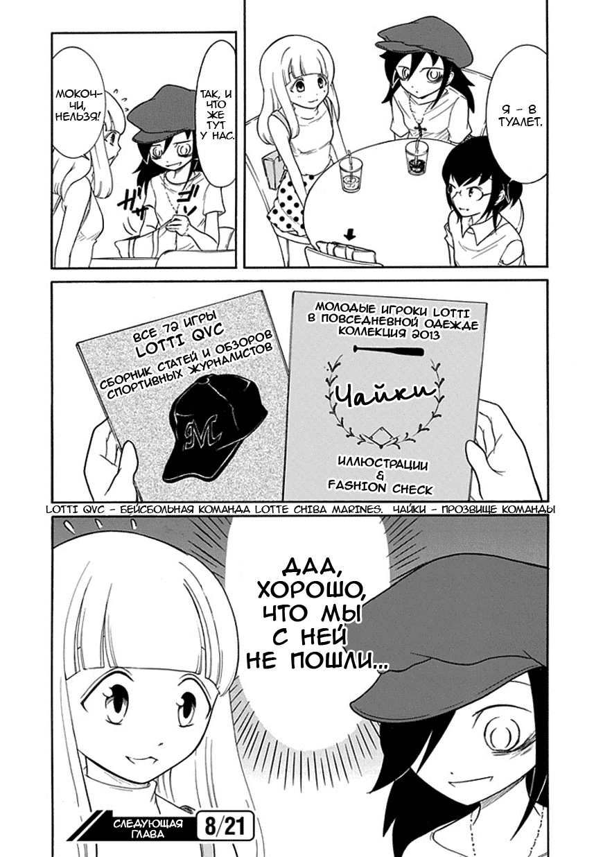 Манга Не моя вина, что я непопулярна! - Глава 64 Страница 14