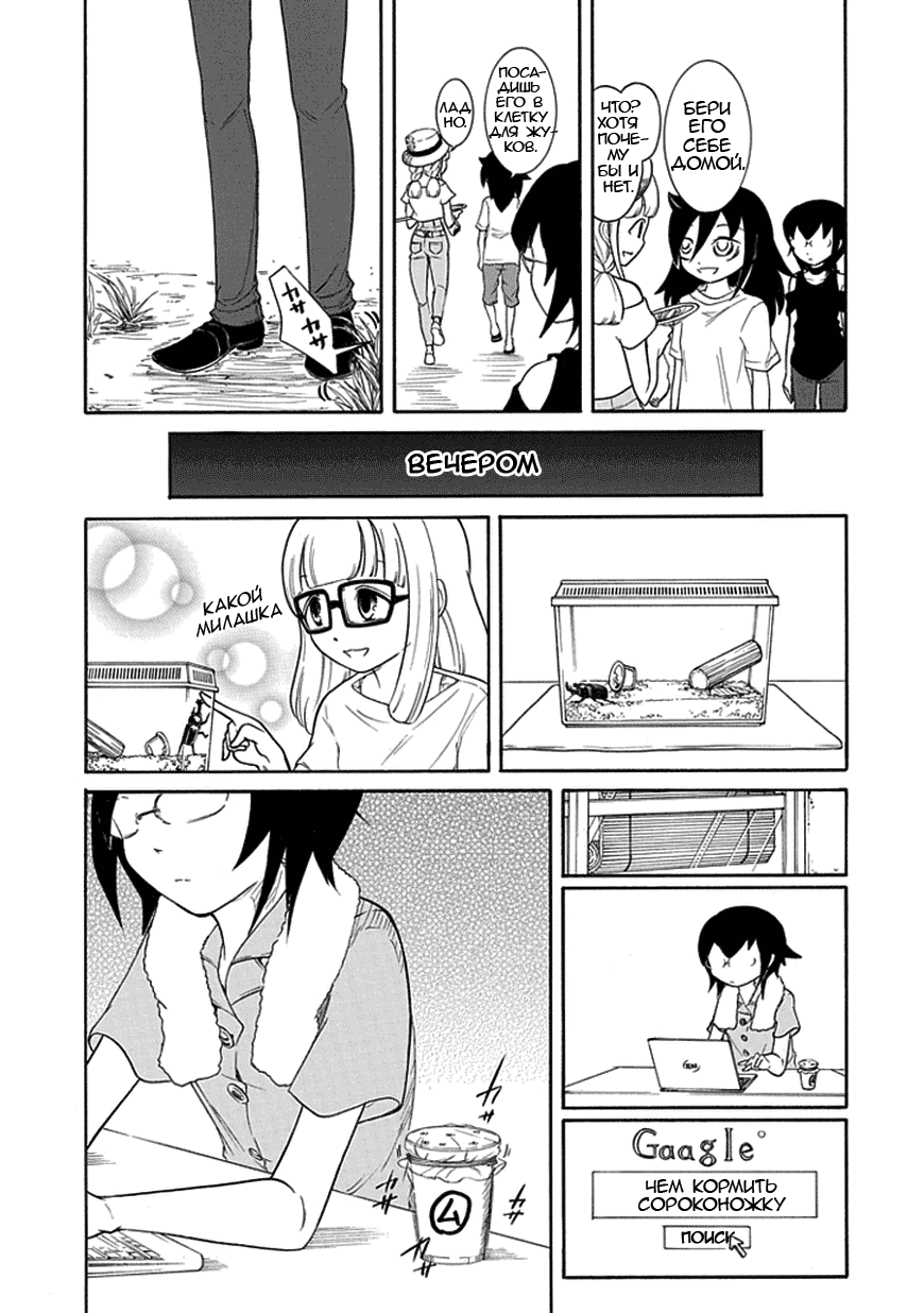 Манга Не моя вина, что я непопулярна! - Глава 64 Страница 5