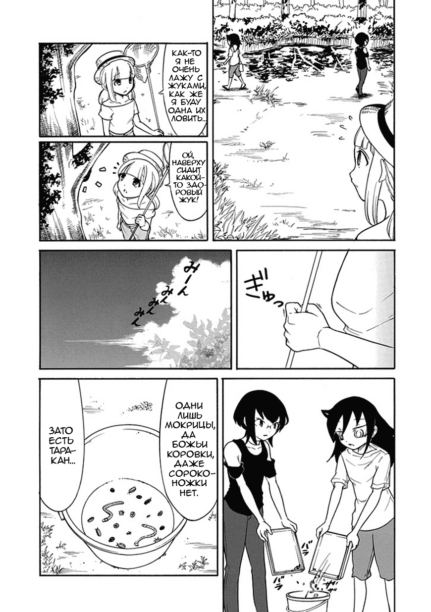 Манга Не моя вина, что я непопулярна! - Глава 64 Страница 3