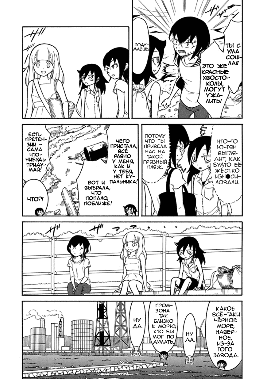 Манга Не моя вина, что я непопулярна! - Глава 64 Страница 8