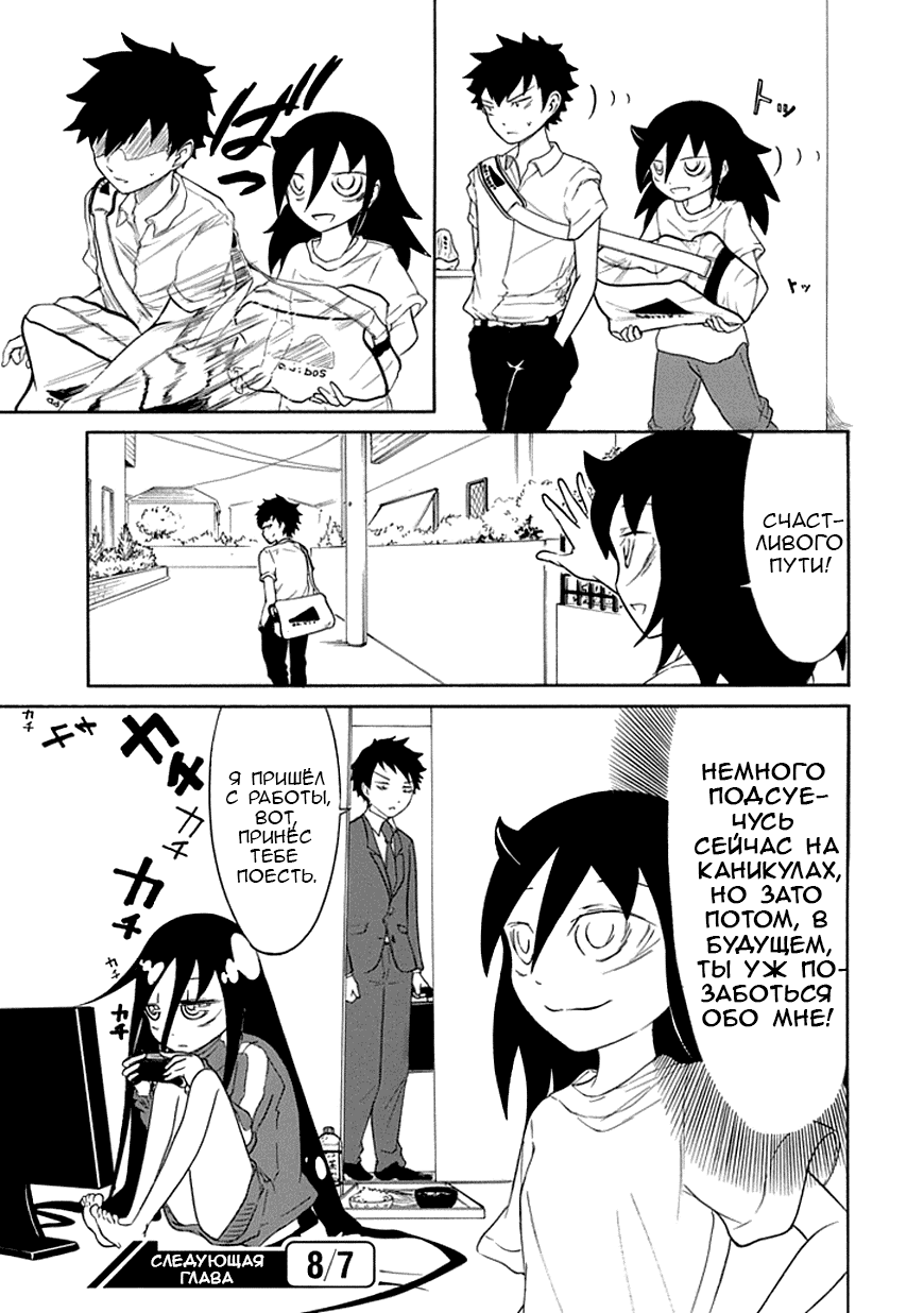 Манга Не моя вина, что я непопулярна! - Глава 63 Страница 5