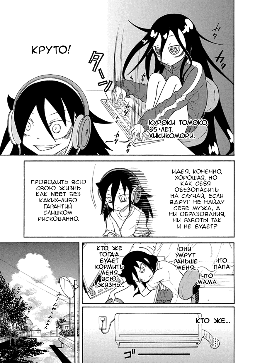 Манга Не моя вина, что я непопулярна! - Глава 63 Страница 3