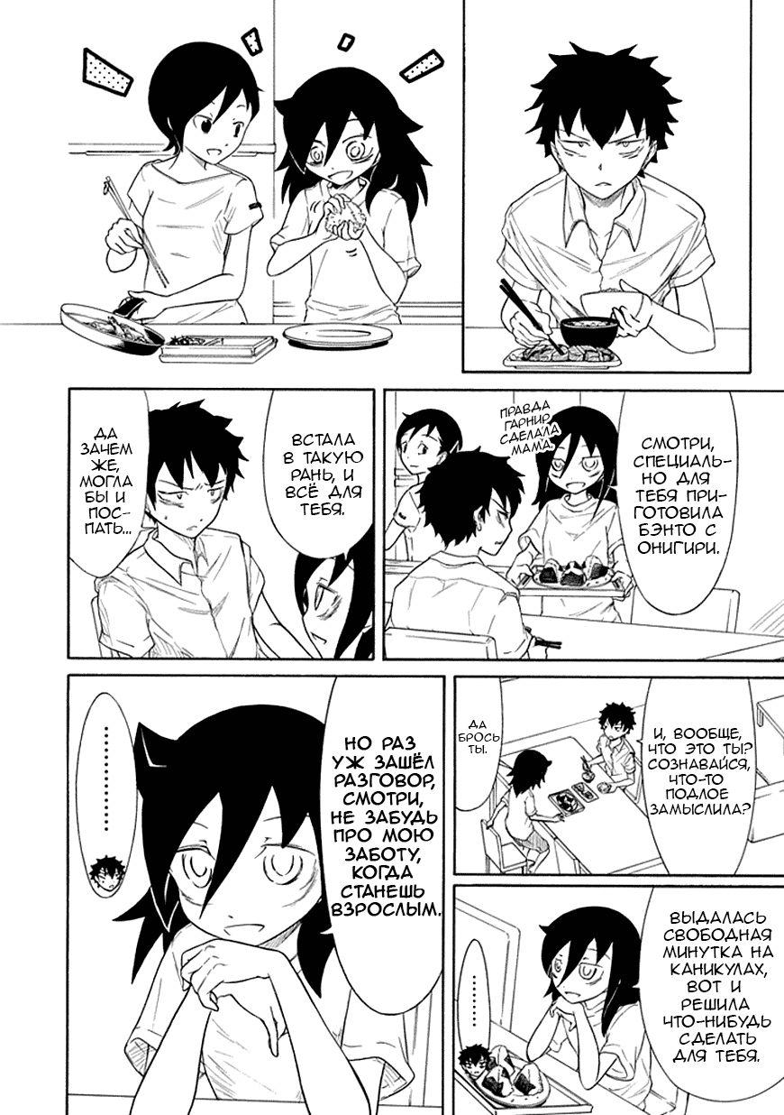 Манга Не моя вина, что я непопулярна! - Глава 63 Страница 4