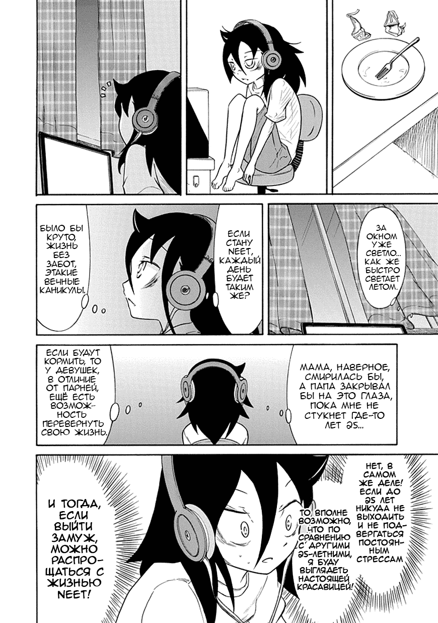 Манга Не моя вина, что я непопулярна! - Глава 63 Страница 2