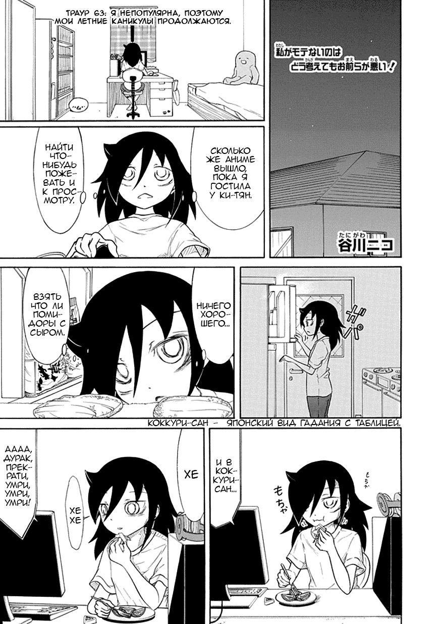 Манга Не моя вина, что я непопулярна! - Глава 63 Страница 1