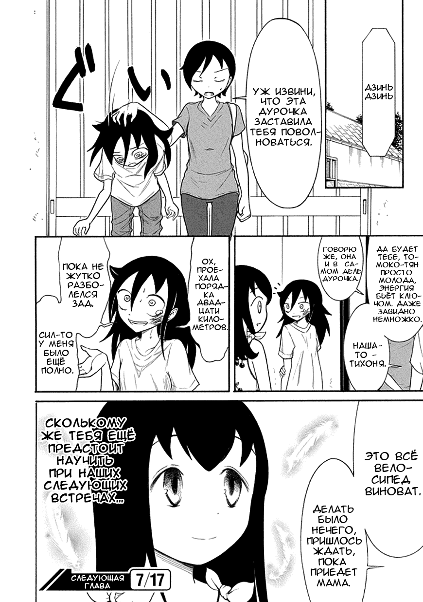 Манга Не моя вина, что я непопулярна! - Глава 62 Страница 10