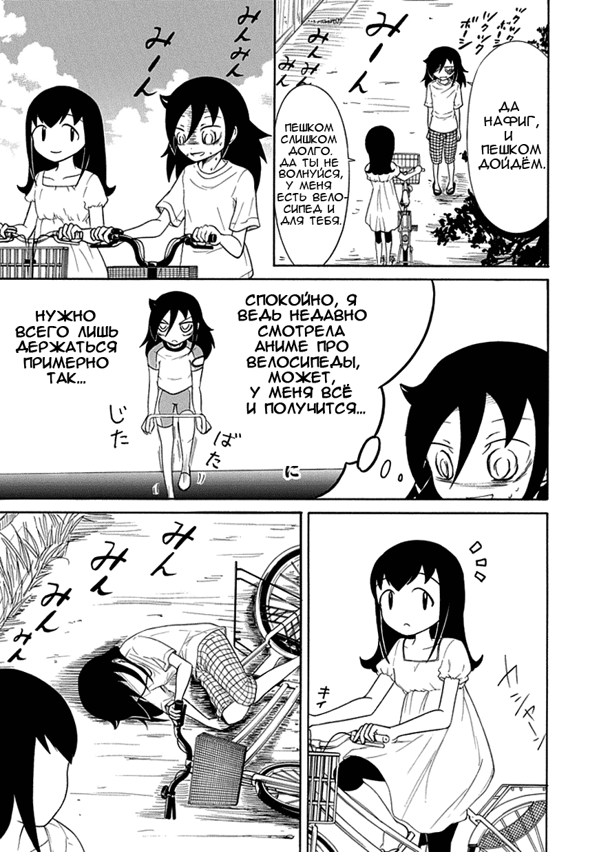 Манга Не моя вина, что я непопулярна! - Глава 62 Страница 3