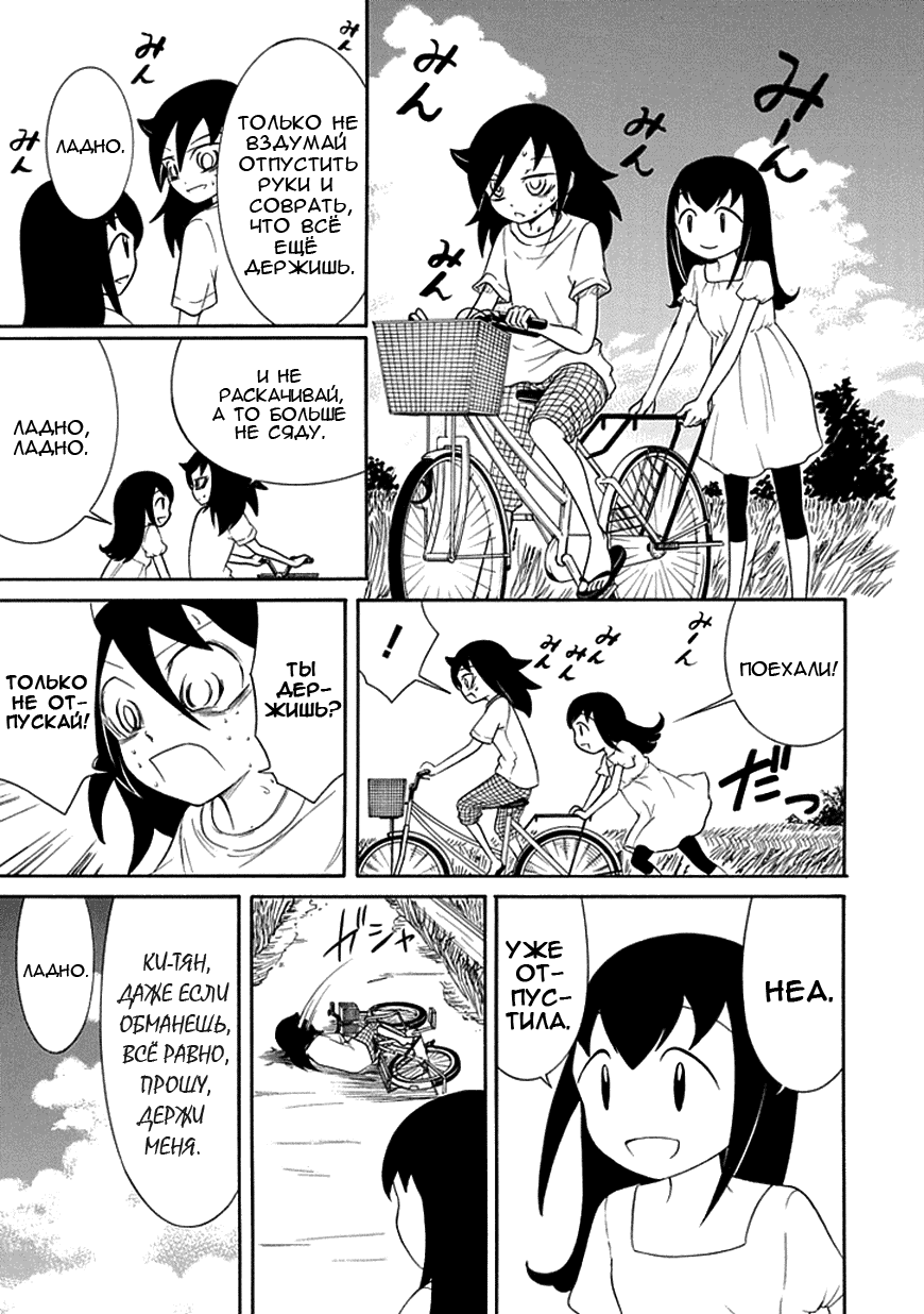 Манга Не моя вина, что я непопулярна! - Глава 62 Страница 5