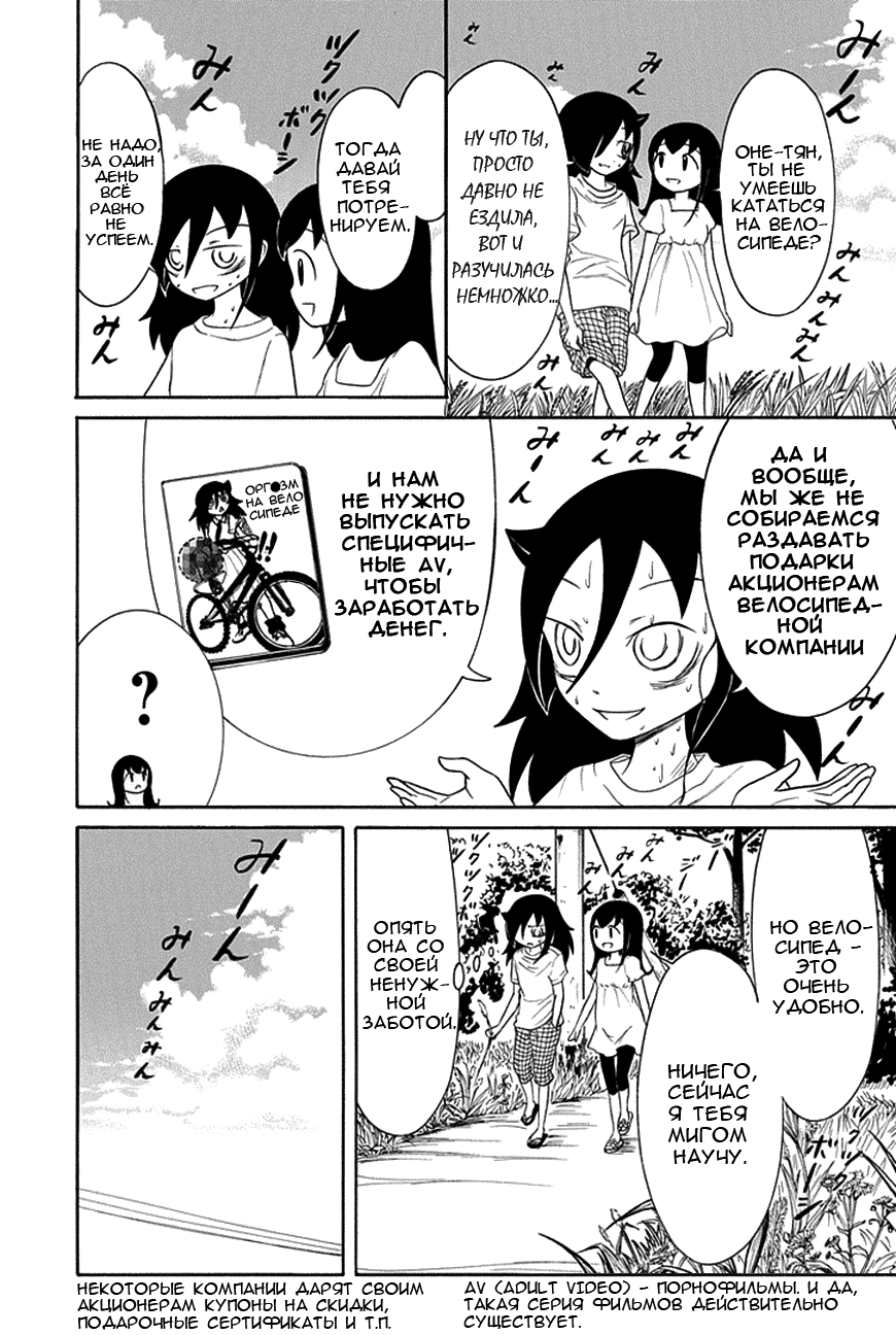 Манга Не моя вина, что я непопулярна! - Глава 62 Страница 4