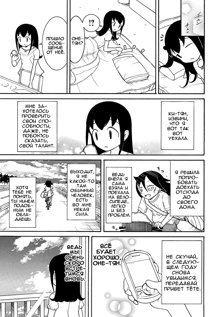 Манга Не моя вина, что я непопулярна! - Глава 62 Страница 9