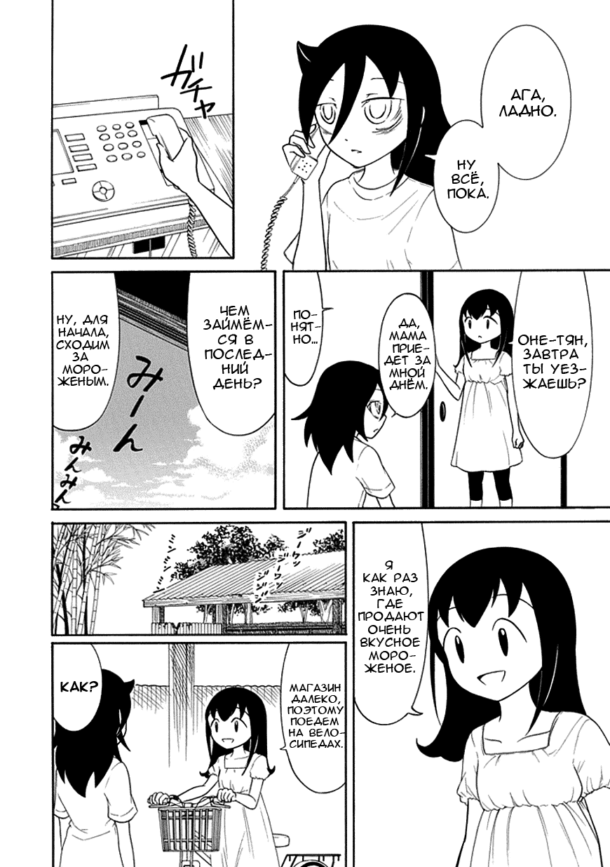 Манга Не моя вина, что я непопулярна! - Глава 62 Страница 2