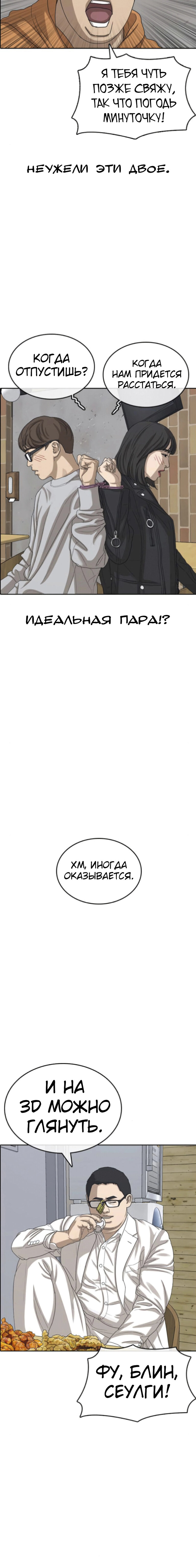 Манга Жизнь Неудачника - Глава 55 Страница 22
