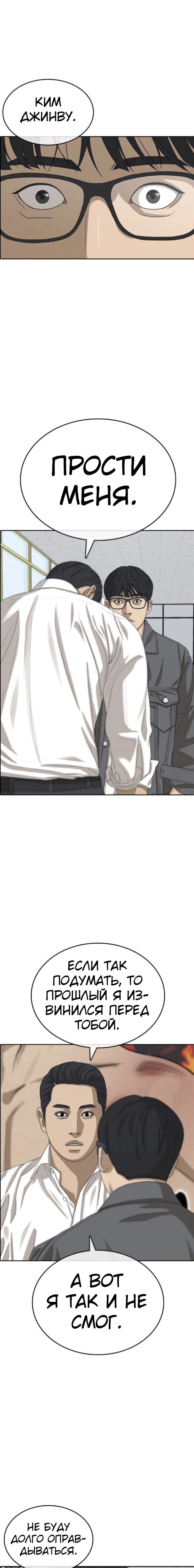 Манга Жизнь Неудачника - Глава 55 Страница 7