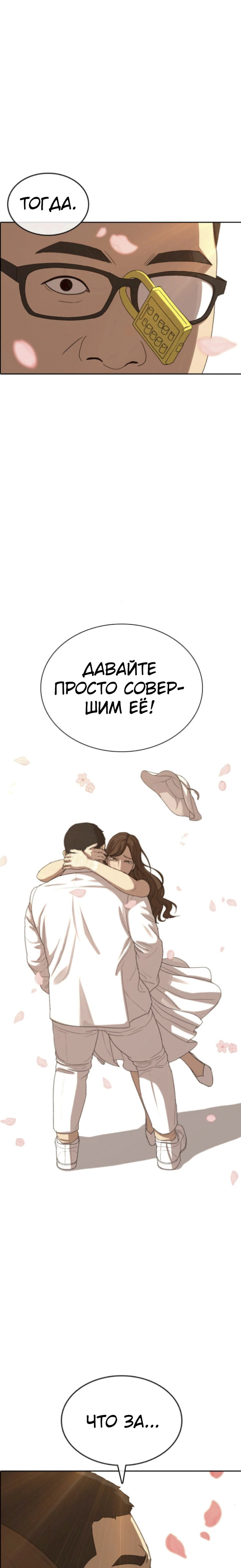 Манга Жизнь Неудачника - Глава 55 Страница 27