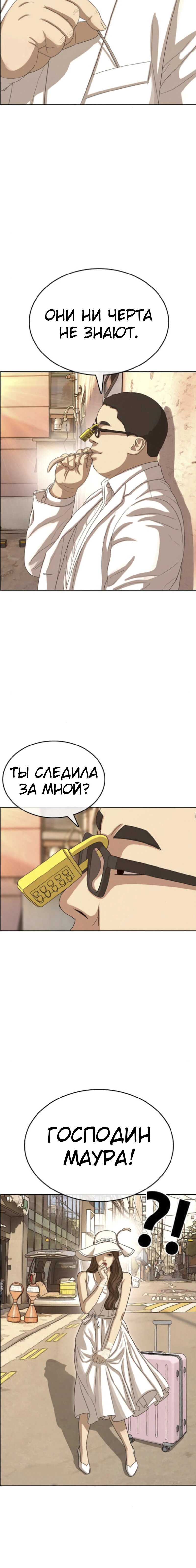 Манга Жизнь Неудачника - Глава 55 Страница 24