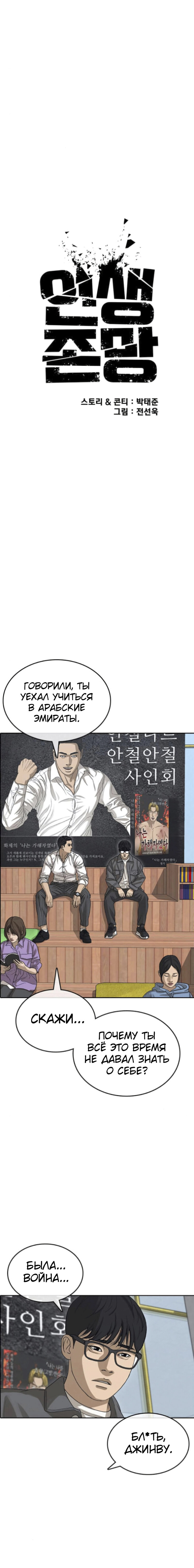 Манга Жизнь Неудачника - Глава 55 Страница 2