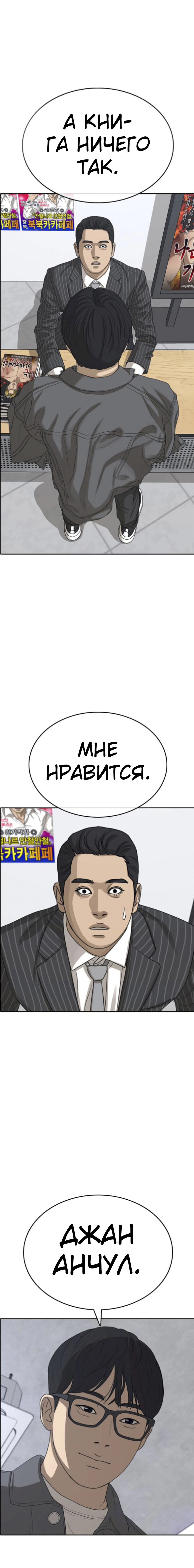 Манга Жизнь Неудачника - Глава 55 Страница 1