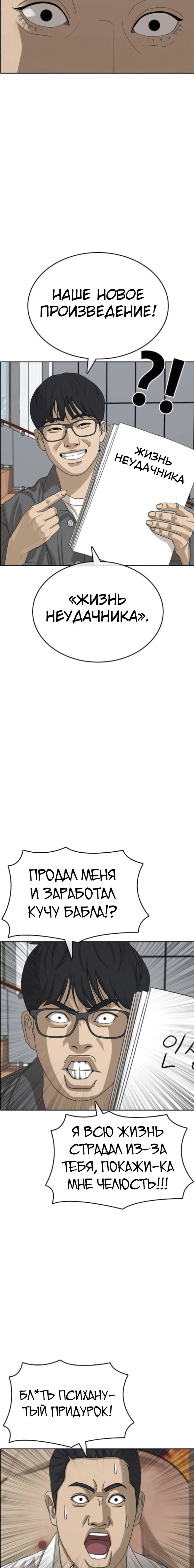 Манга Жизнь Неудачника - Глава 55 Страница 10