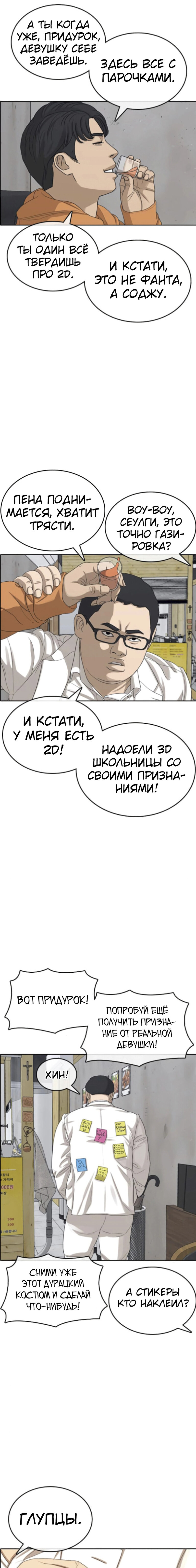 Манга Жизнь Неудачника - Глава 55 Страница 23