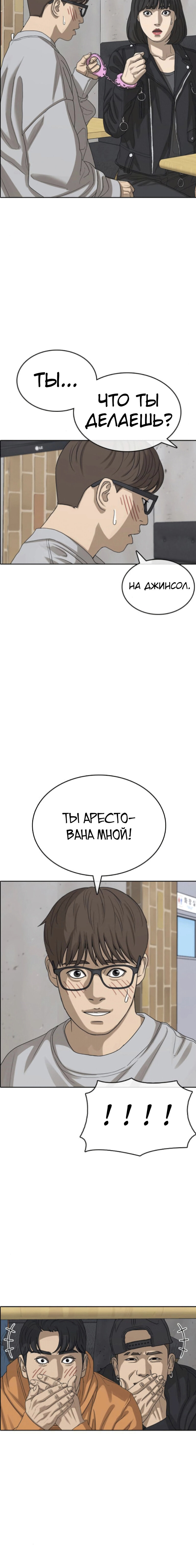 Манга Жизнь Неудачника - Глава 55 Страница 20