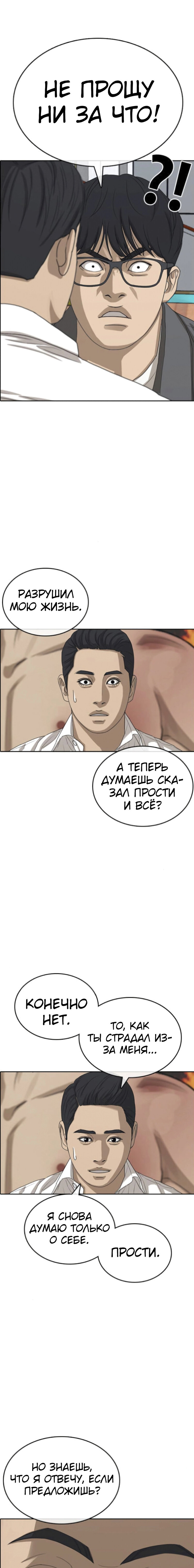 Манга Жизнь Неудачника - Глава 55 Страница 9