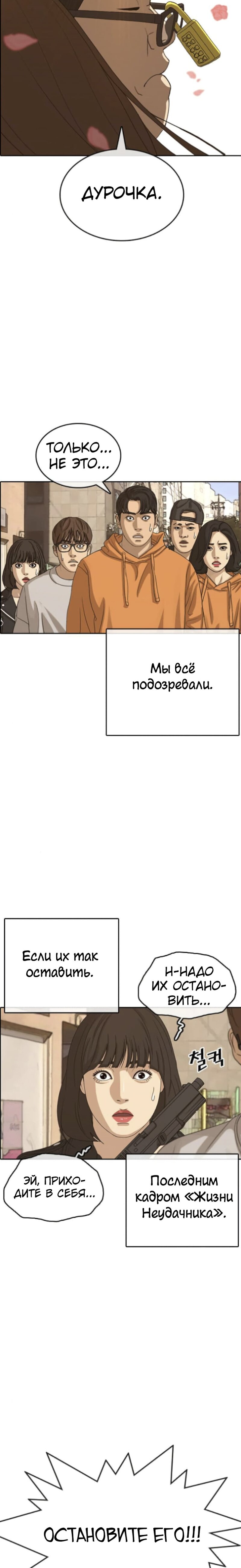 Манга Жизнь Неудачника - Глава 55 Страница 28