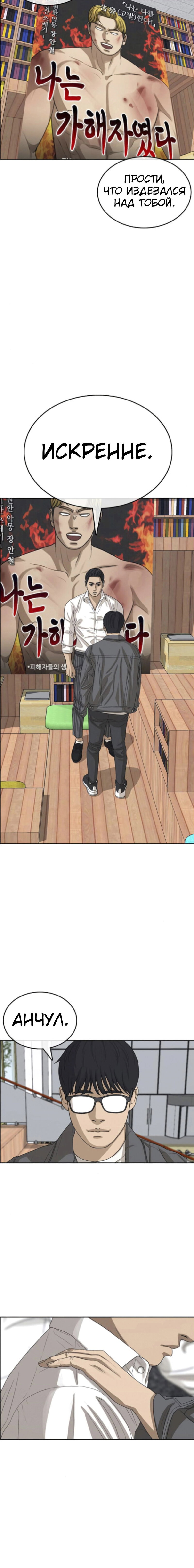 Манга Жизнь Неудачника - Глава 55 Страница 8