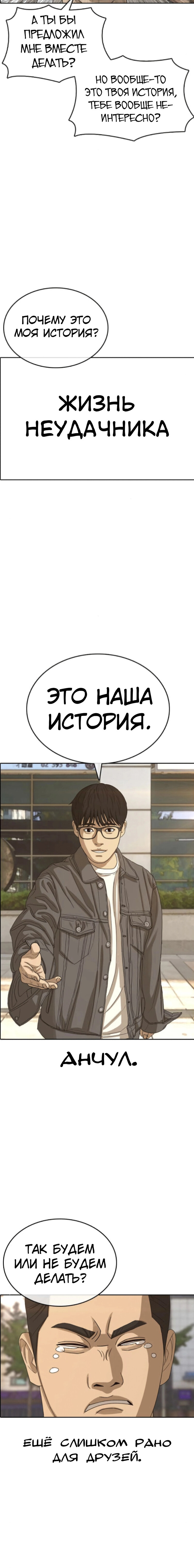 Манга Жизнь Неудачника - Глава 55 Страница 11