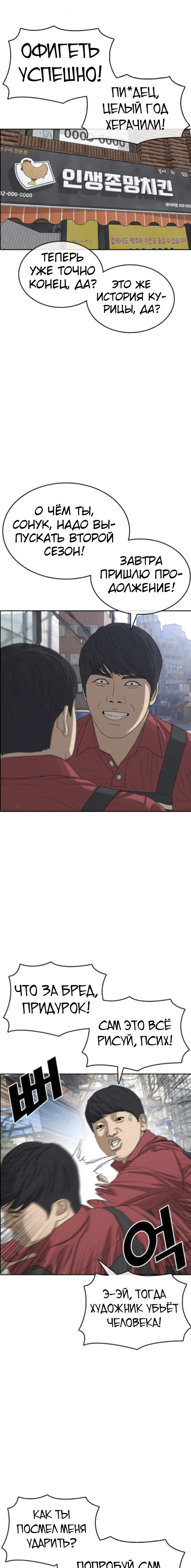 Манга Жизнь Неудачника - Глава 55 Страница 13